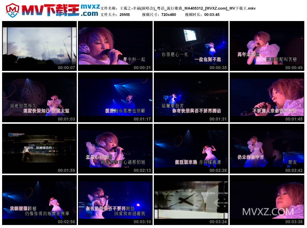 王菀之-幸福(演唱会)_粤语_流行歌曲_MA405312